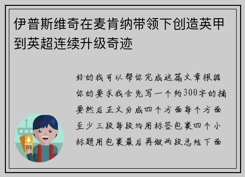 伊普斯维奇在麦肯纳带领下创造英甲到英超连续升级奇迹