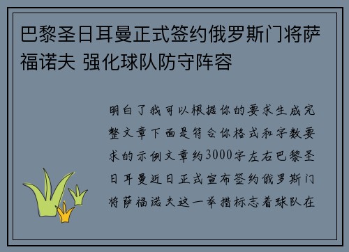巴黎圣日耳曼正式签约俄罗斯门将萨福诺夫 强化球队防守阵容