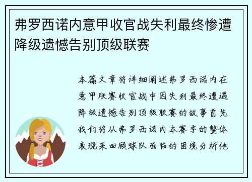 弗罗西诺内意甲收官战失利最终惨遭降级遗憾告别顶级联赛