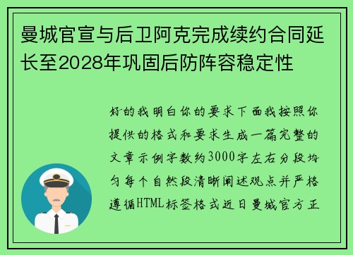 曼城官宣与后卫阿克完成续约合同延长至2028年巩固后防阵容稳定性