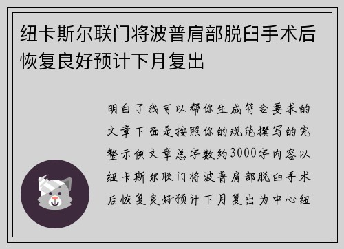 纽卡斯尔联门将波普肩部脱臼手术后恢复良好预计下月复出
