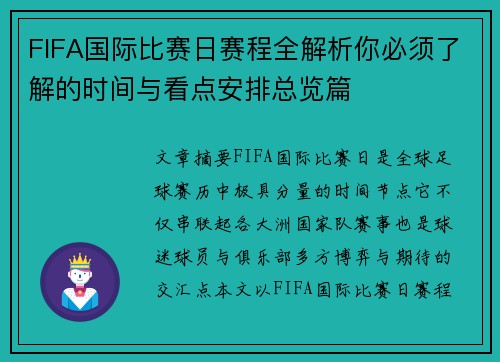 FIFA国际比赛日赛程全解析你必须了解的时间与看点安排总览篇