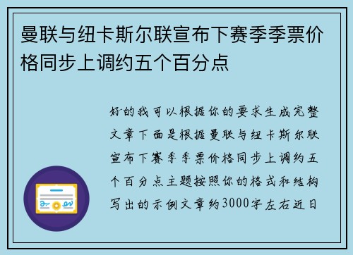 曼联与纽卡斯尔联宣布下赛季季票价格同步上调约五个百分点